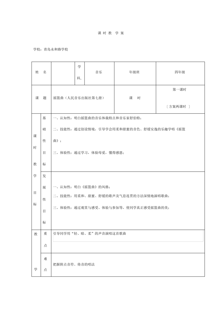 最新小学人音版四年级上册音乐《摇篮曲》教案_第1页