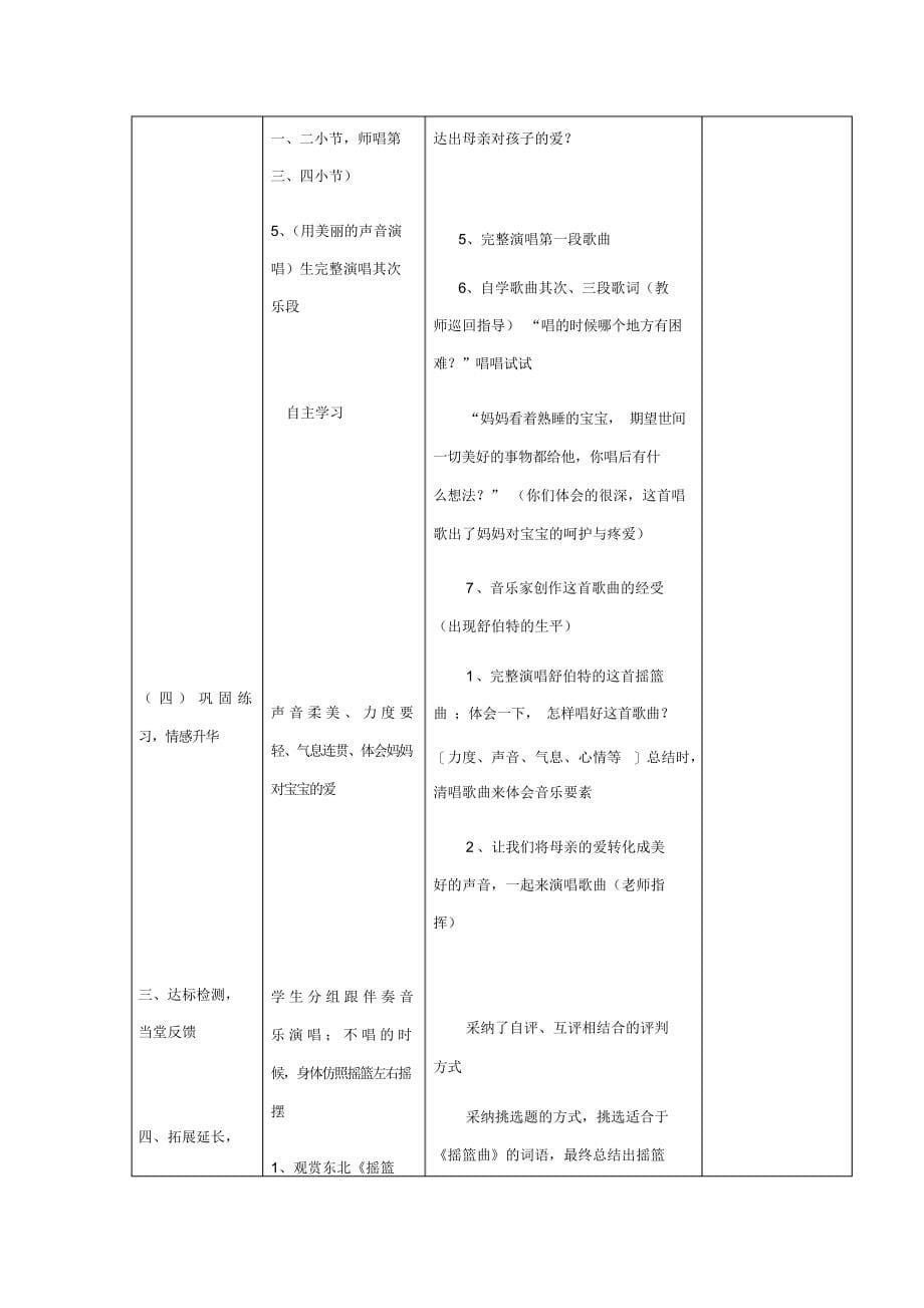 最新小学人音版四年级上册音乐《摇篮曲》教案_第5页