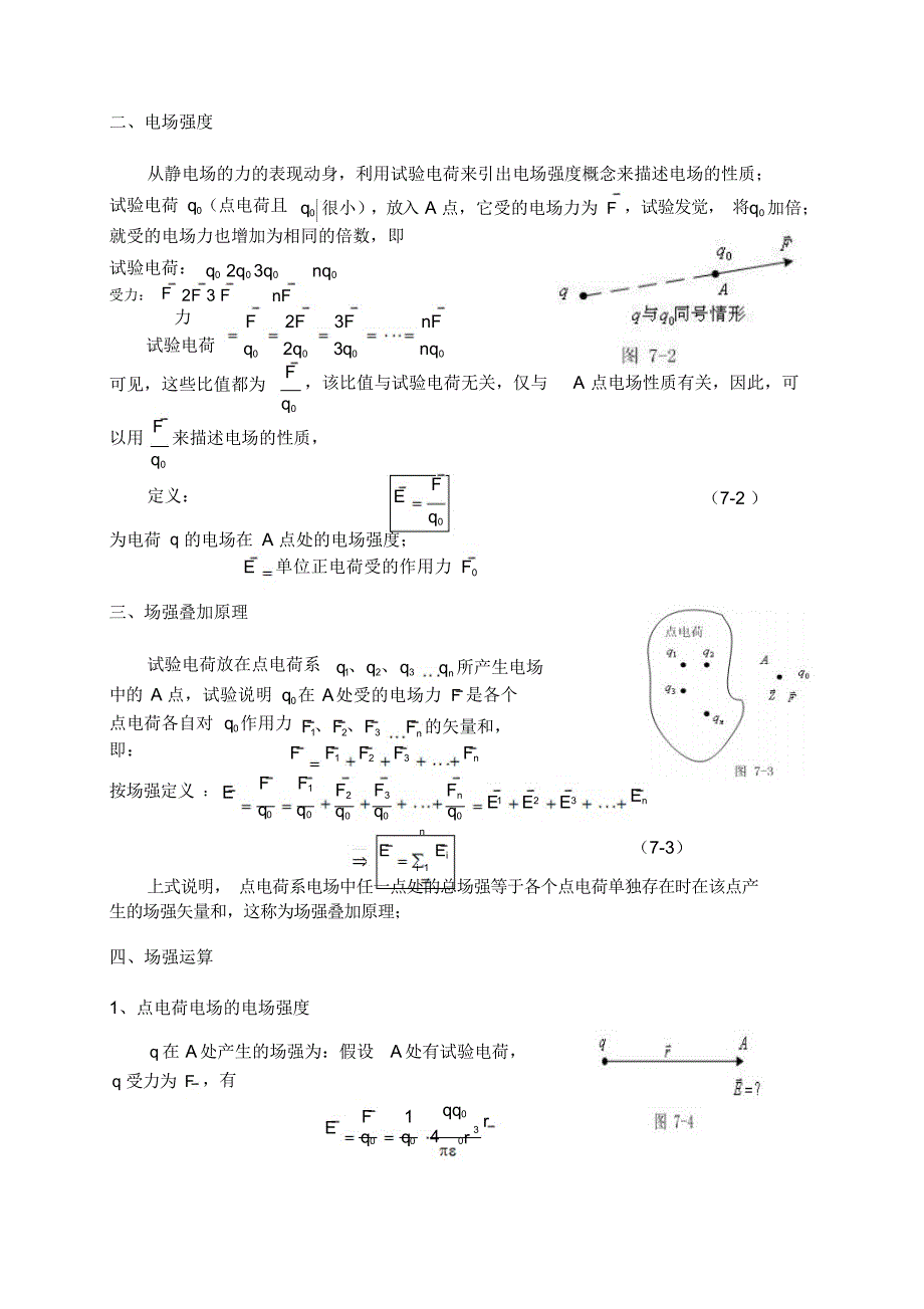 最新大学物理授课教案第七章真空中的静电场_第3页