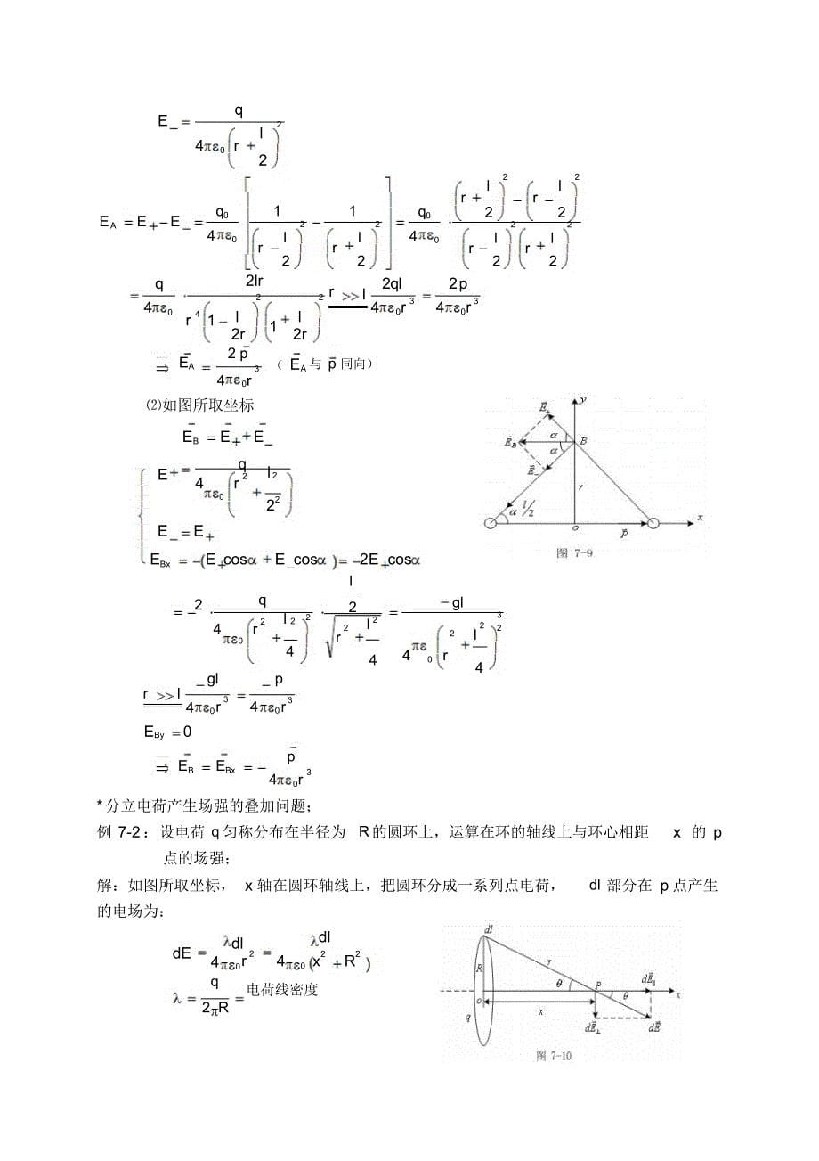 最新大学物理授课教案第七章真空中的静电场_第5页