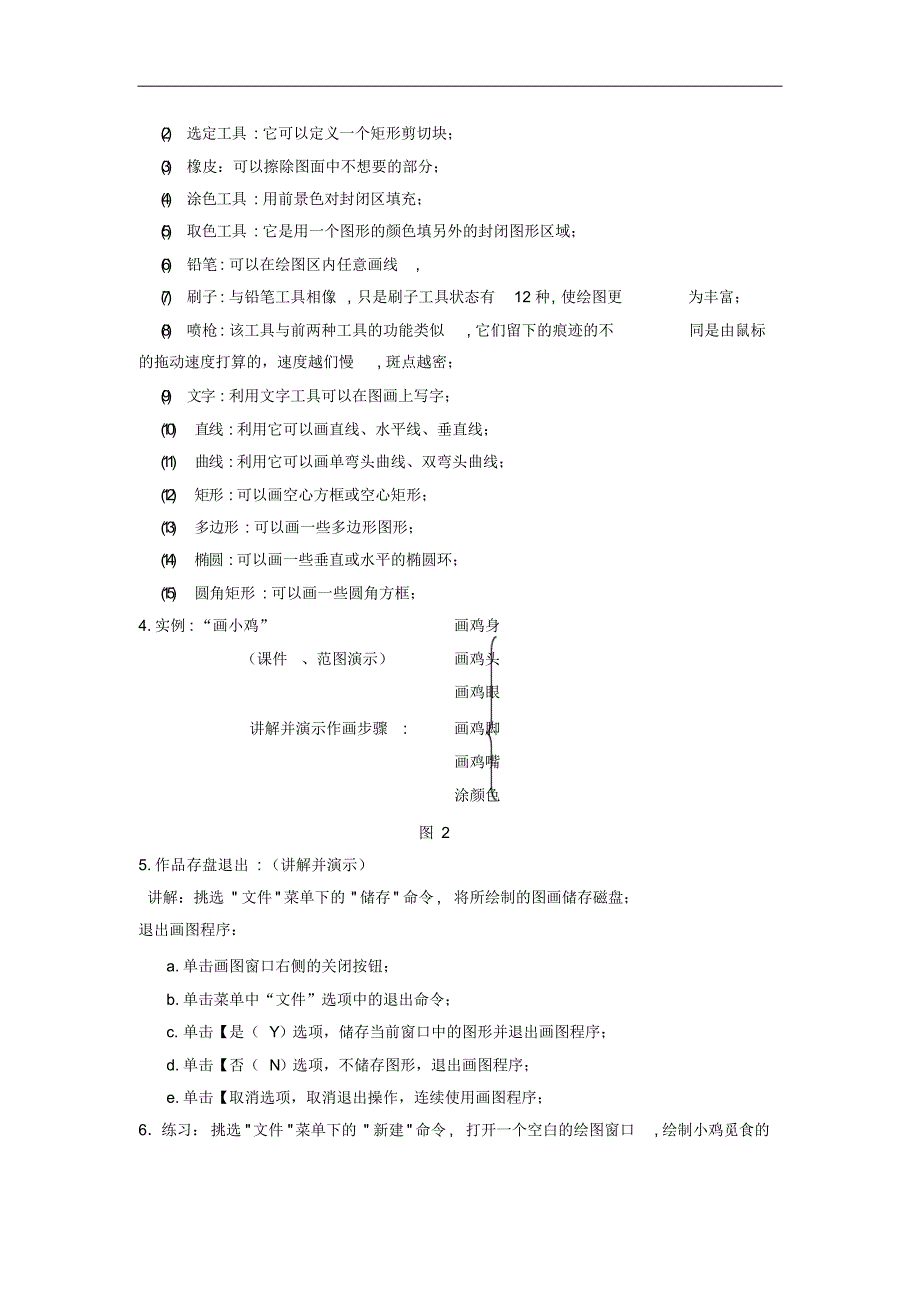 河大版小学信息技术参考教案第一册_第3页