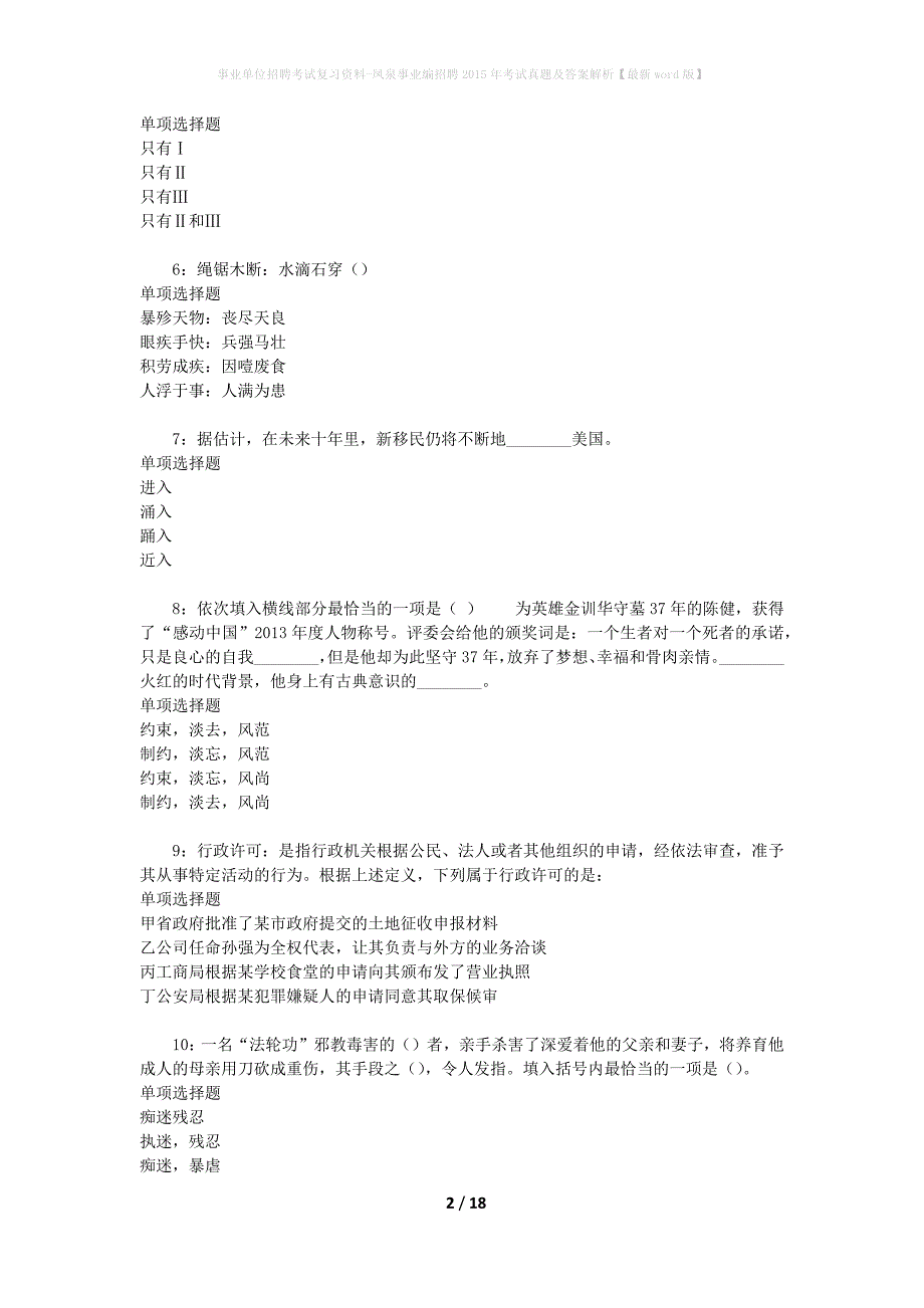 事业单位招聘考试复习资料-凤泉事业编招聘2015年考试真题及答案解析【最新word版】_第2页