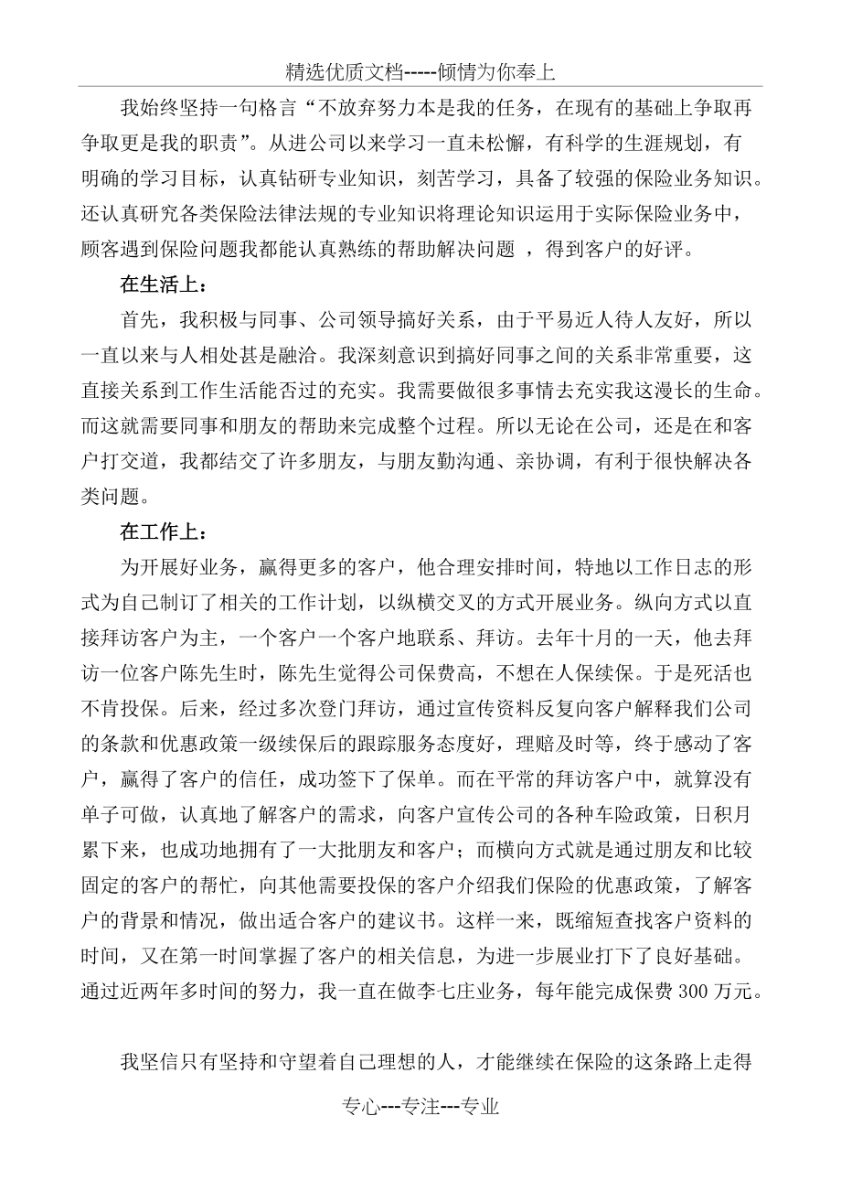 优秀团员个人先进事迹材料(总3页)_第2页