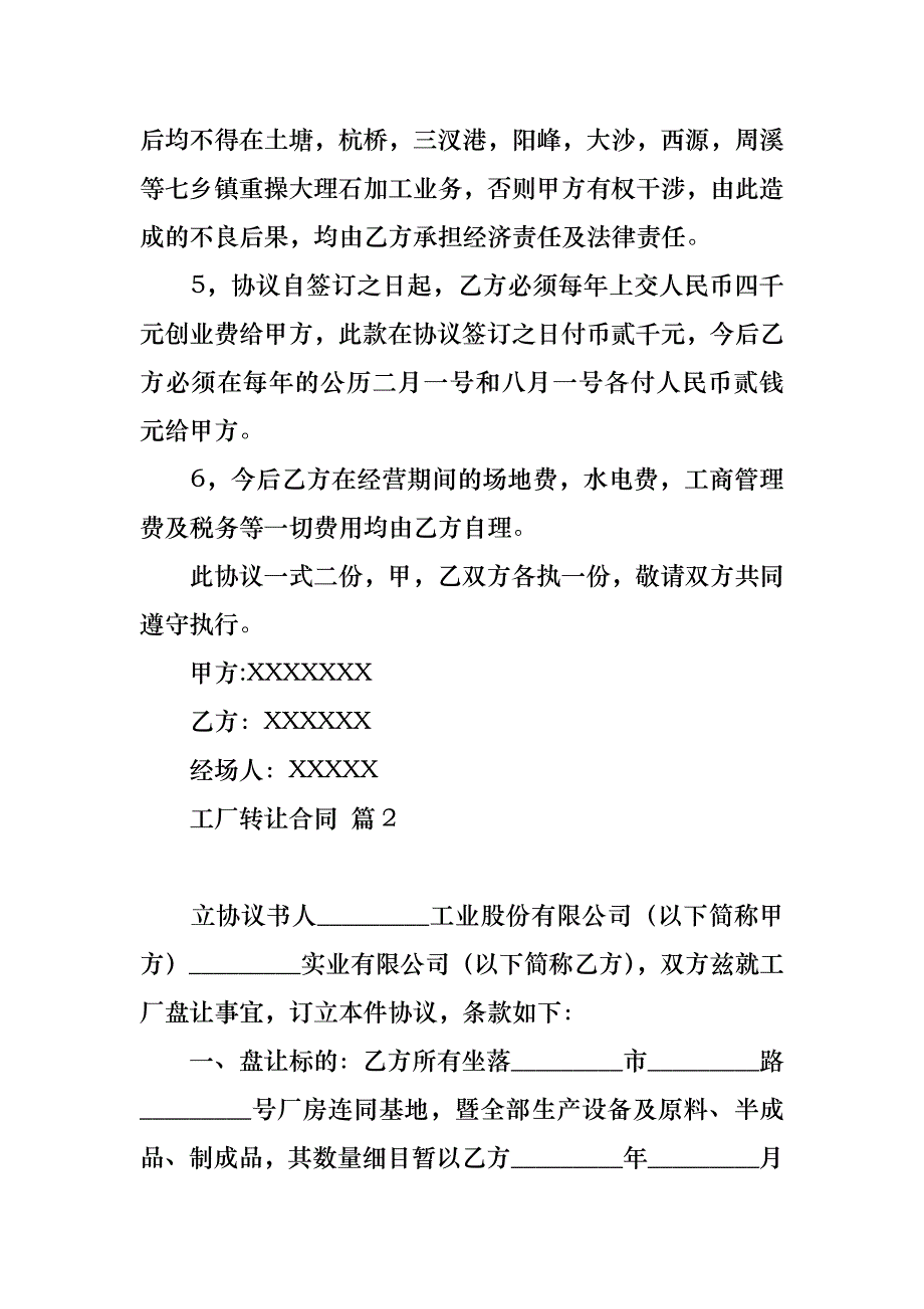 工厂转让合同汇总九篇_第2页