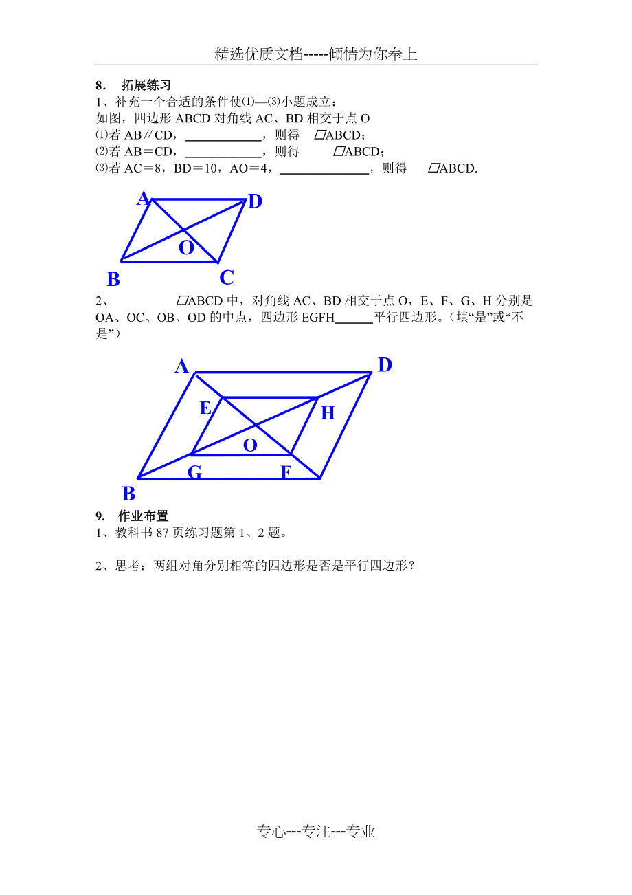 平行四边形的判定定理3教案(华师版)(共3页)_第3页