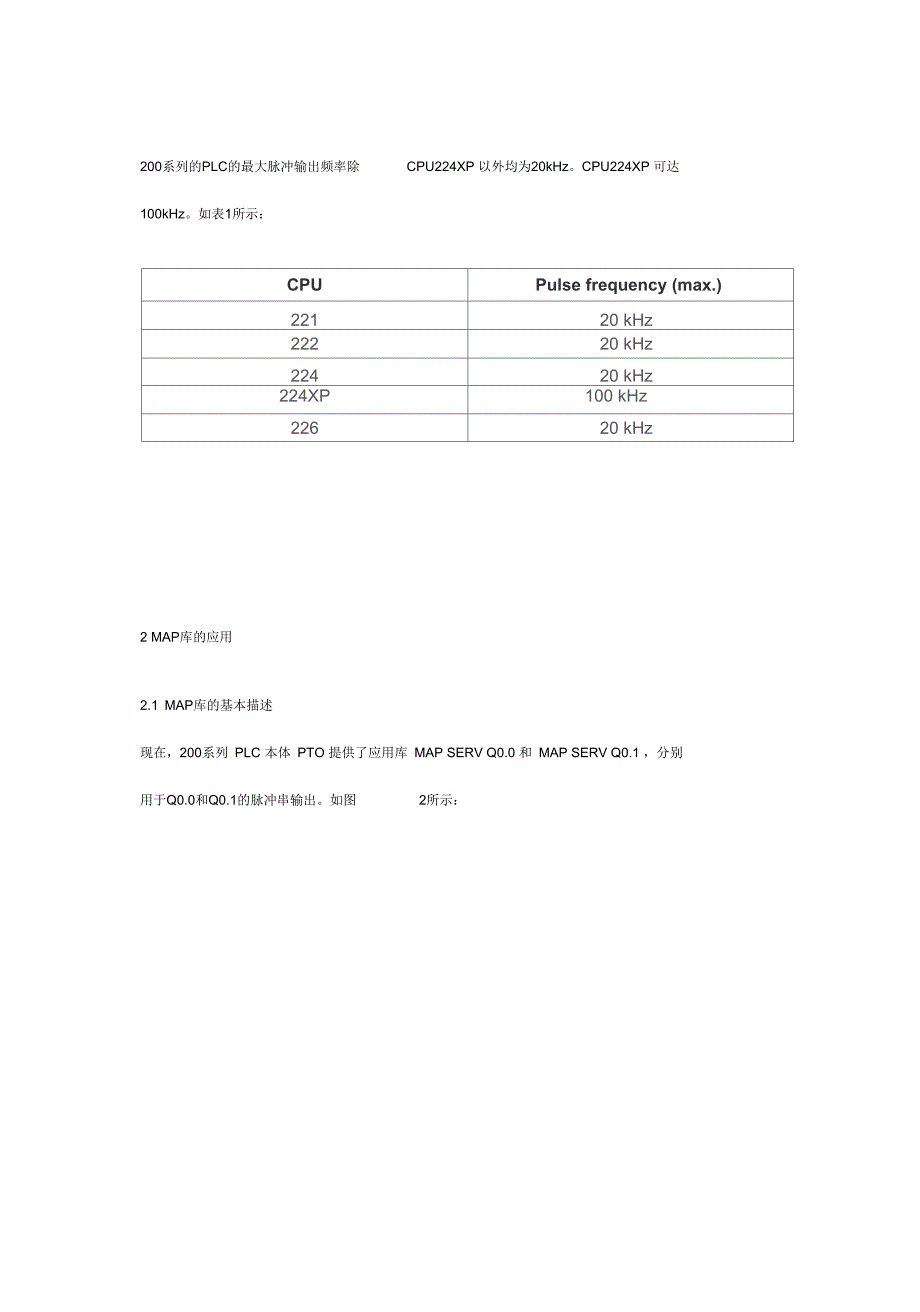 S7200脉冲输出的问题要点_第2页