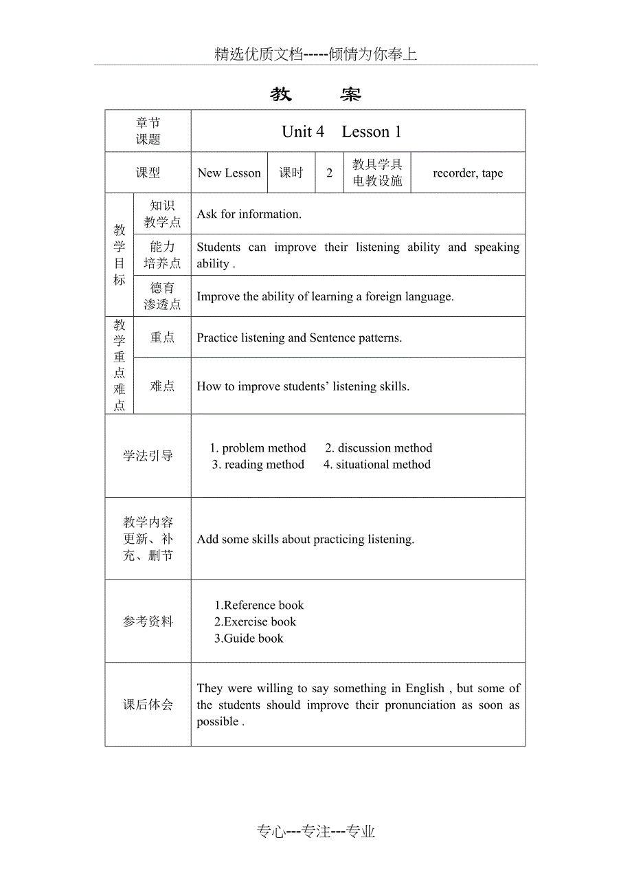 新模式英语三教案(共15页)_第1页