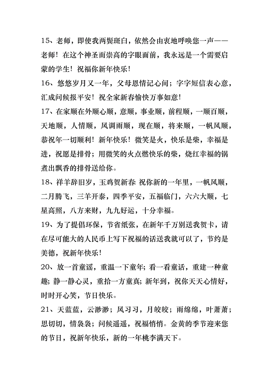 常用唯美新年祝福语汇总100句_第3页