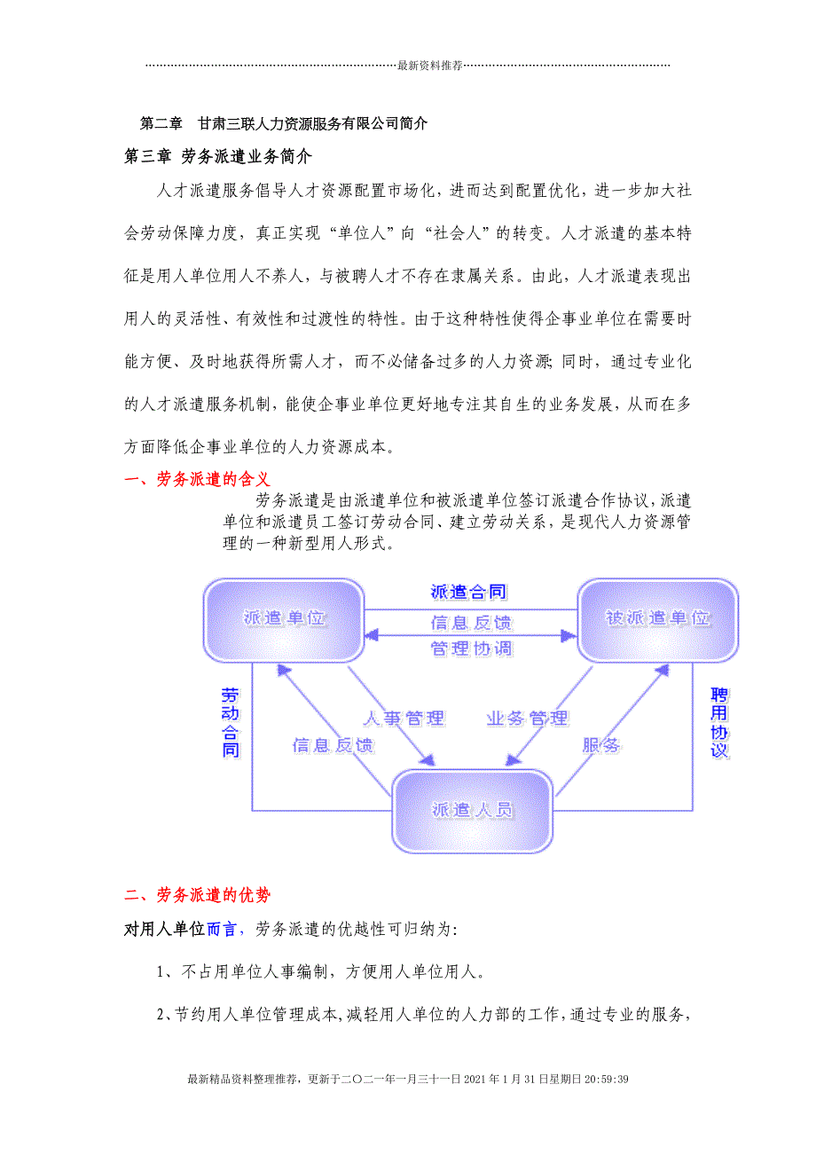 人才派遣服务倡导人才资源配置市场化(doc 30) [30页]_第2页