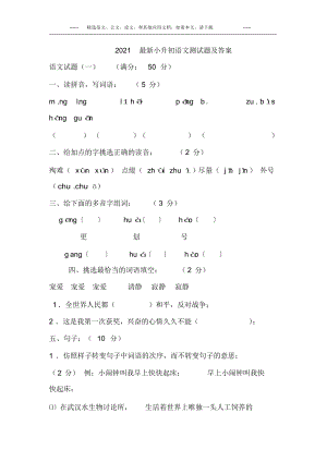 最新小升初语文测试题及答案2