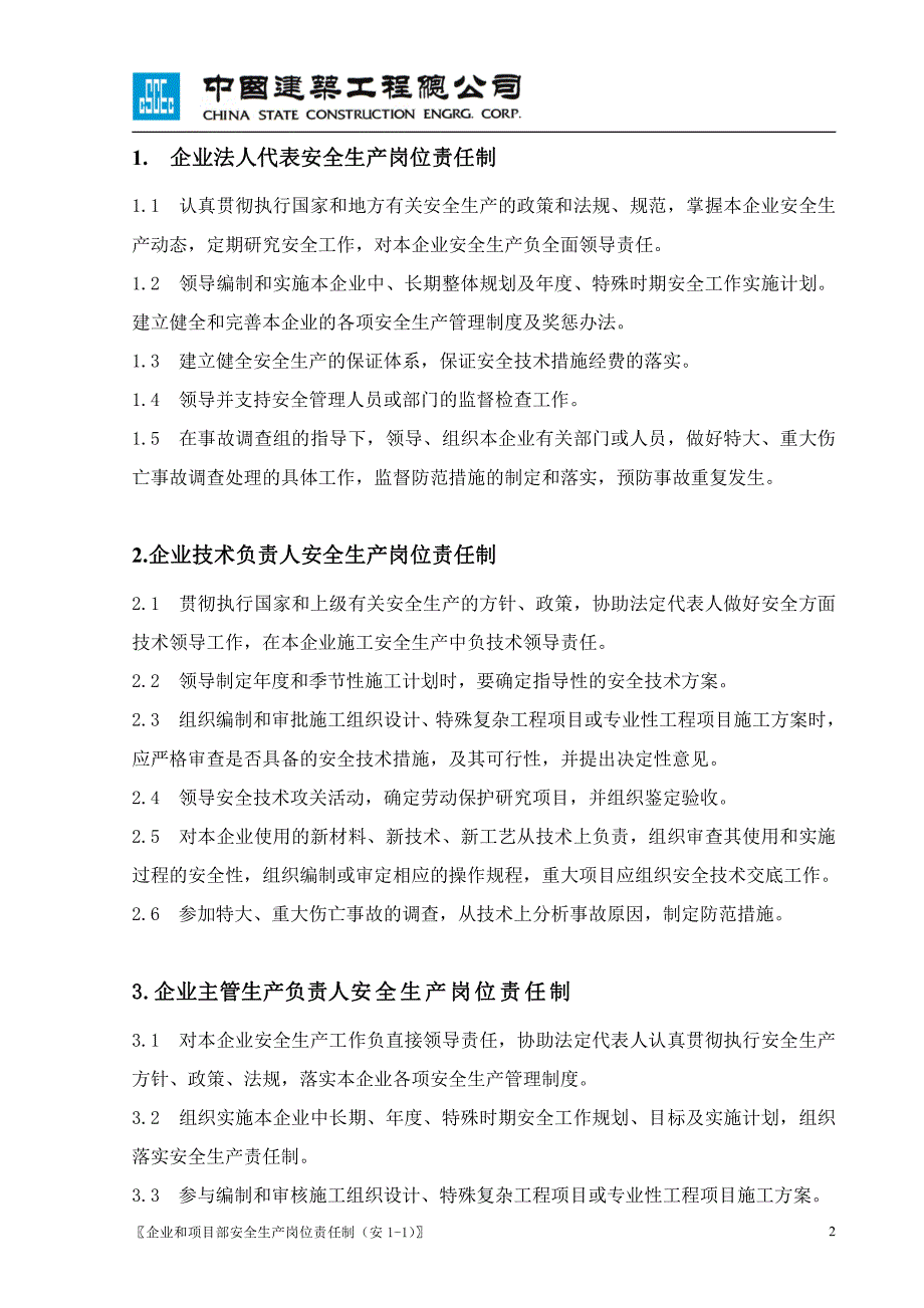 中建总公司项目各岗位安全生产责任制1-1（16P）_第2页