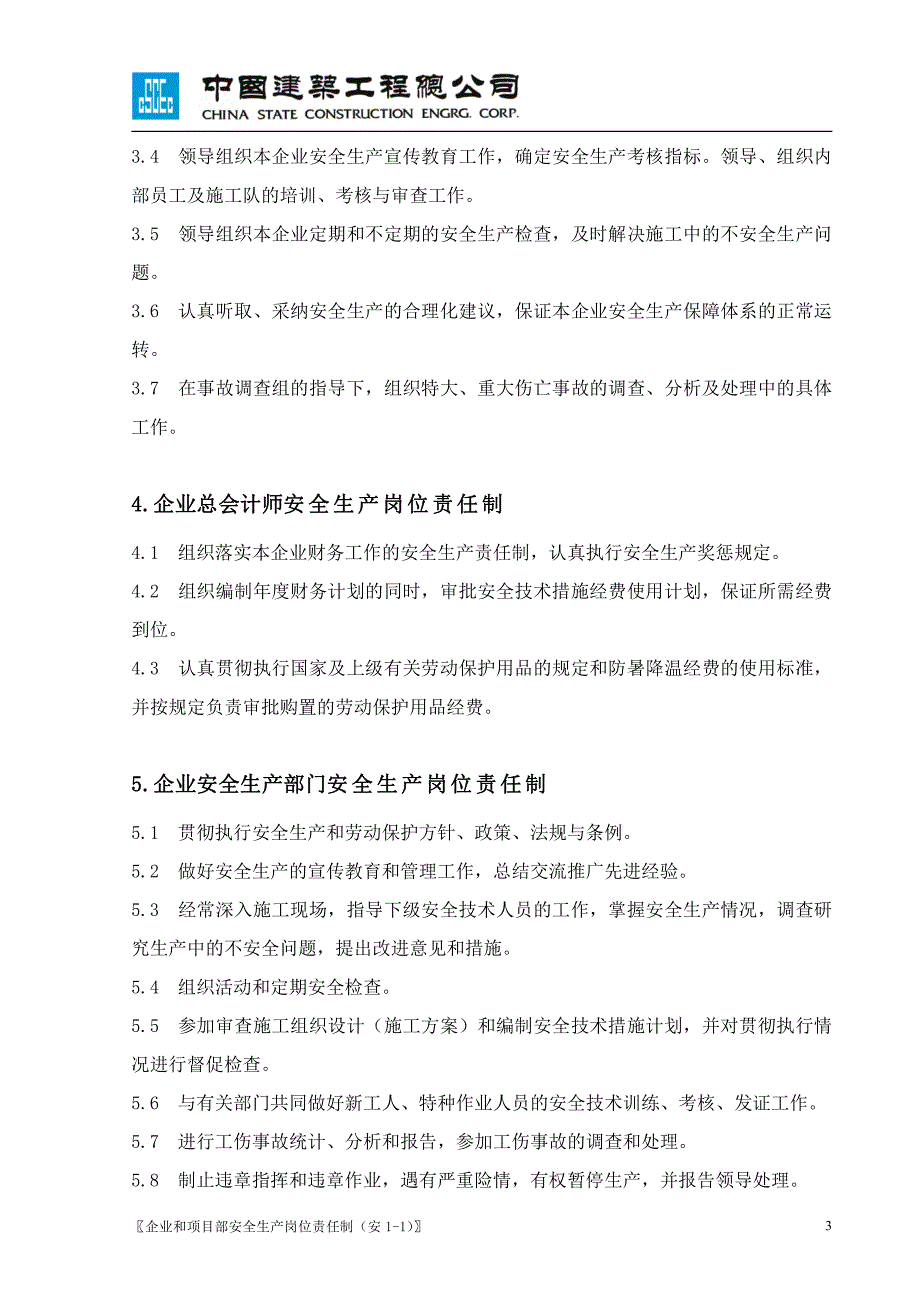 中建总公司项目各岗位安全生产责任制1-1（16P）_第3页