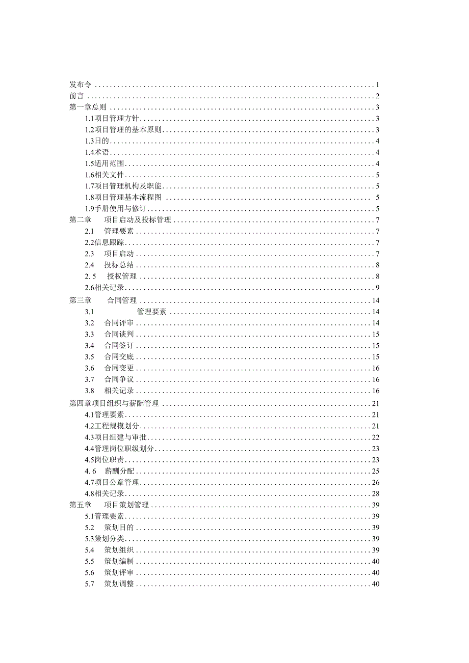 中建公司项目管理手册_第2页