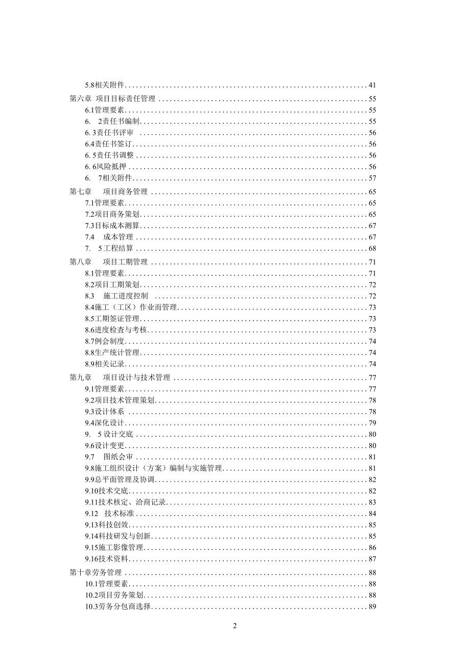 中建公司项目管理手册_第3页