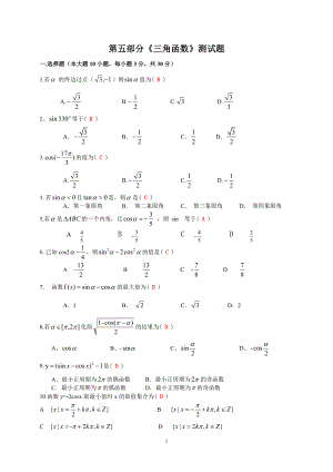 中职数学对口升学复习第五部分 三角函数单元检测（师）