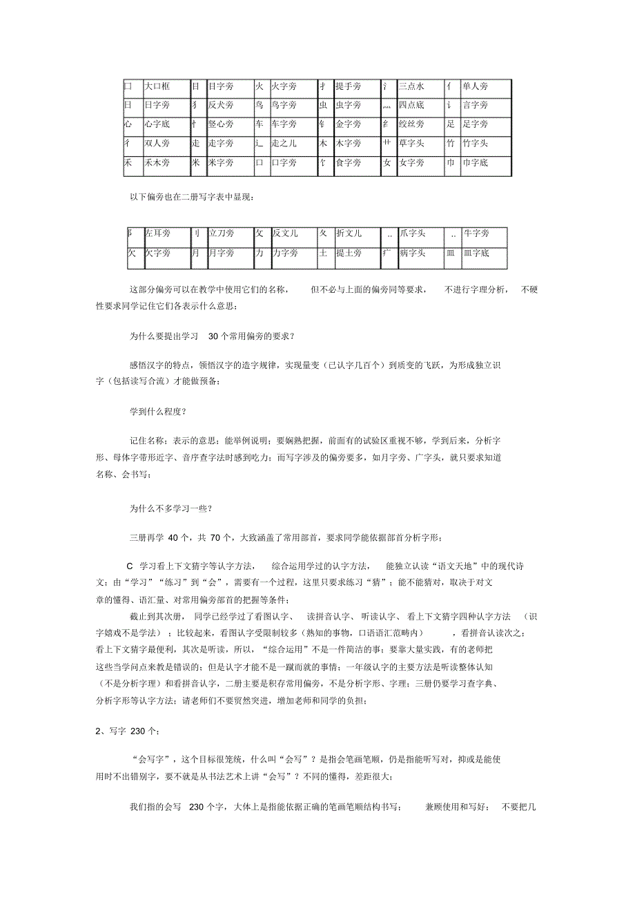 最新北师大版小学语文一年级下册教材培训资料_第2页