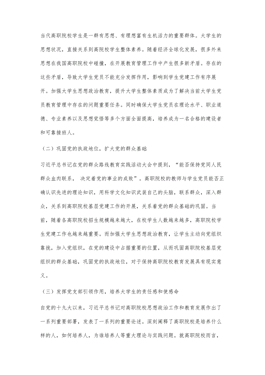 高职院校学生党支部思想政治工作路径研究_第2页