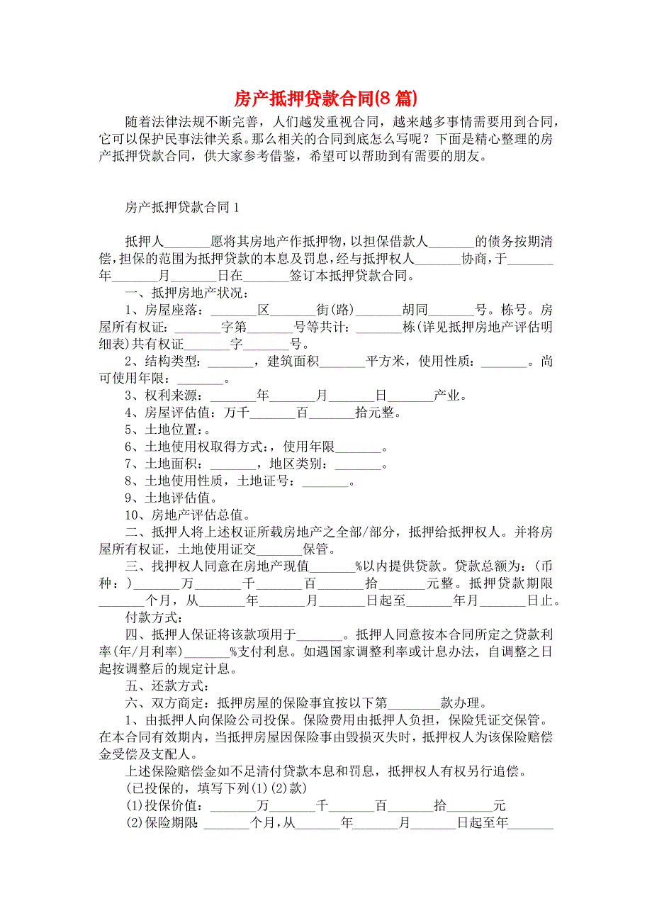 《房产抵押贷款合同(8篇)》_第1页