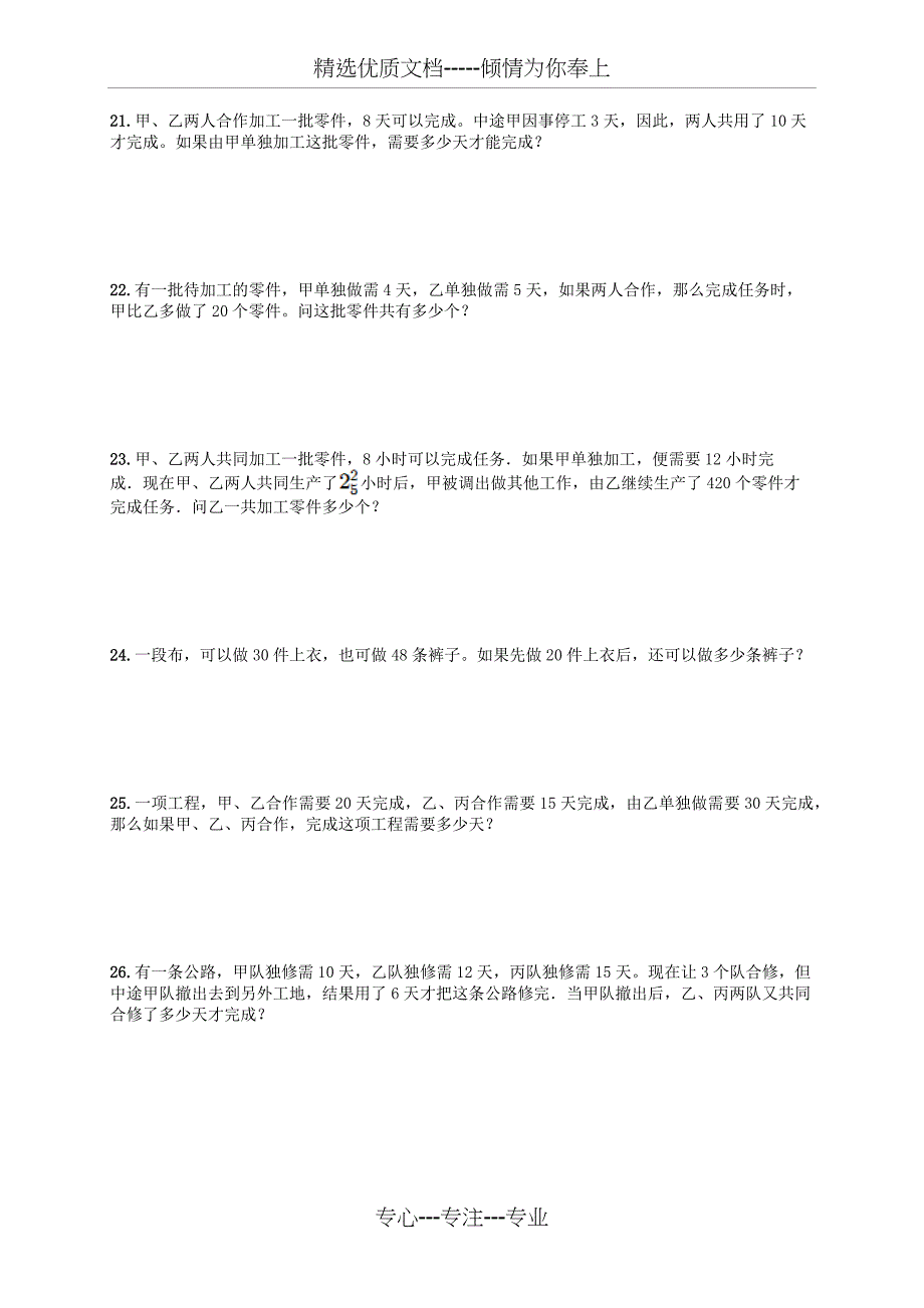 工程问题应用题专项练习A(共13页)_第3页