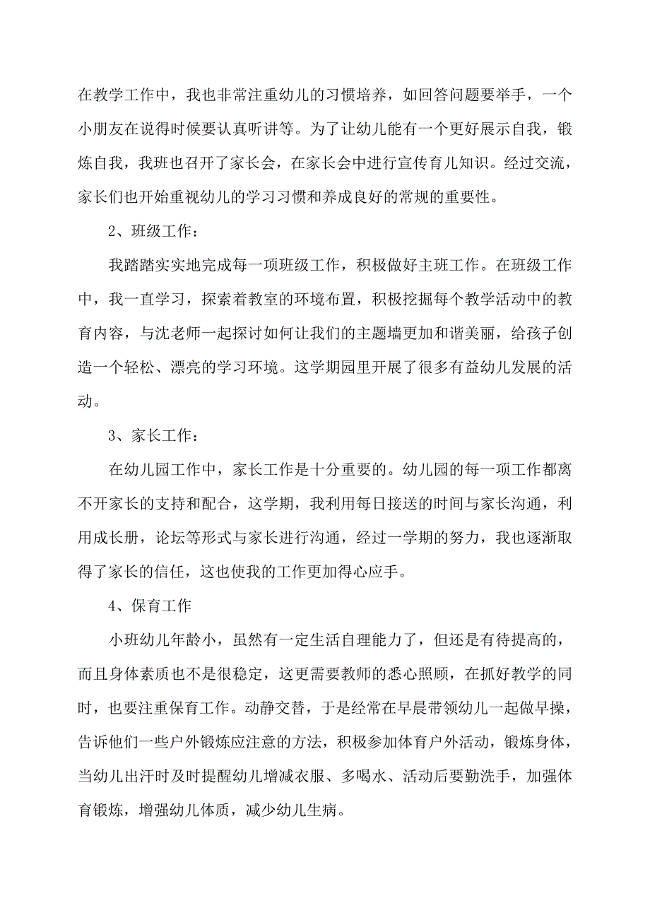 【最新】幼儿园小班期末总结报告6篇_第2页