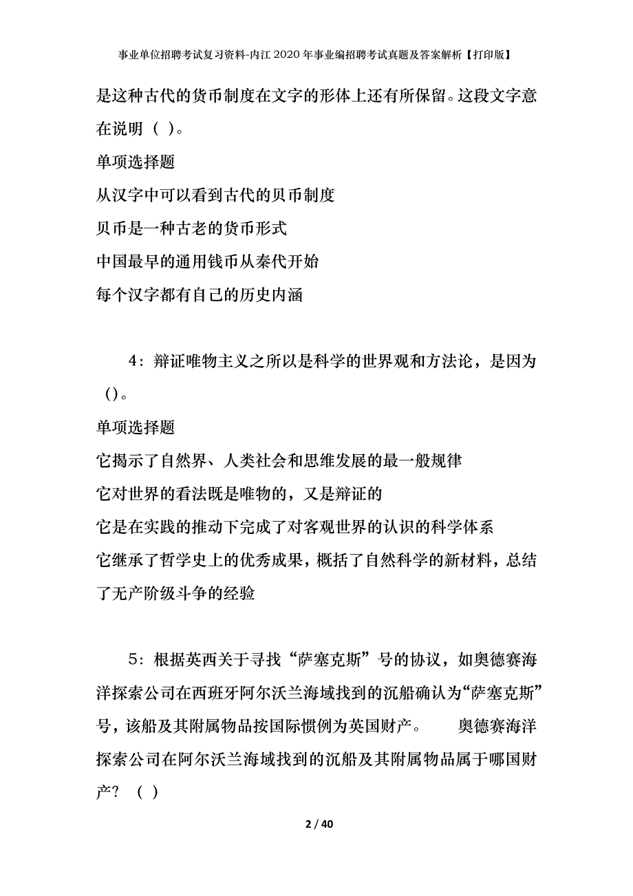 事业单位招聘考试复习资料-内江2020年事业编招聘考试真题及答案解析【打印版】_第2页