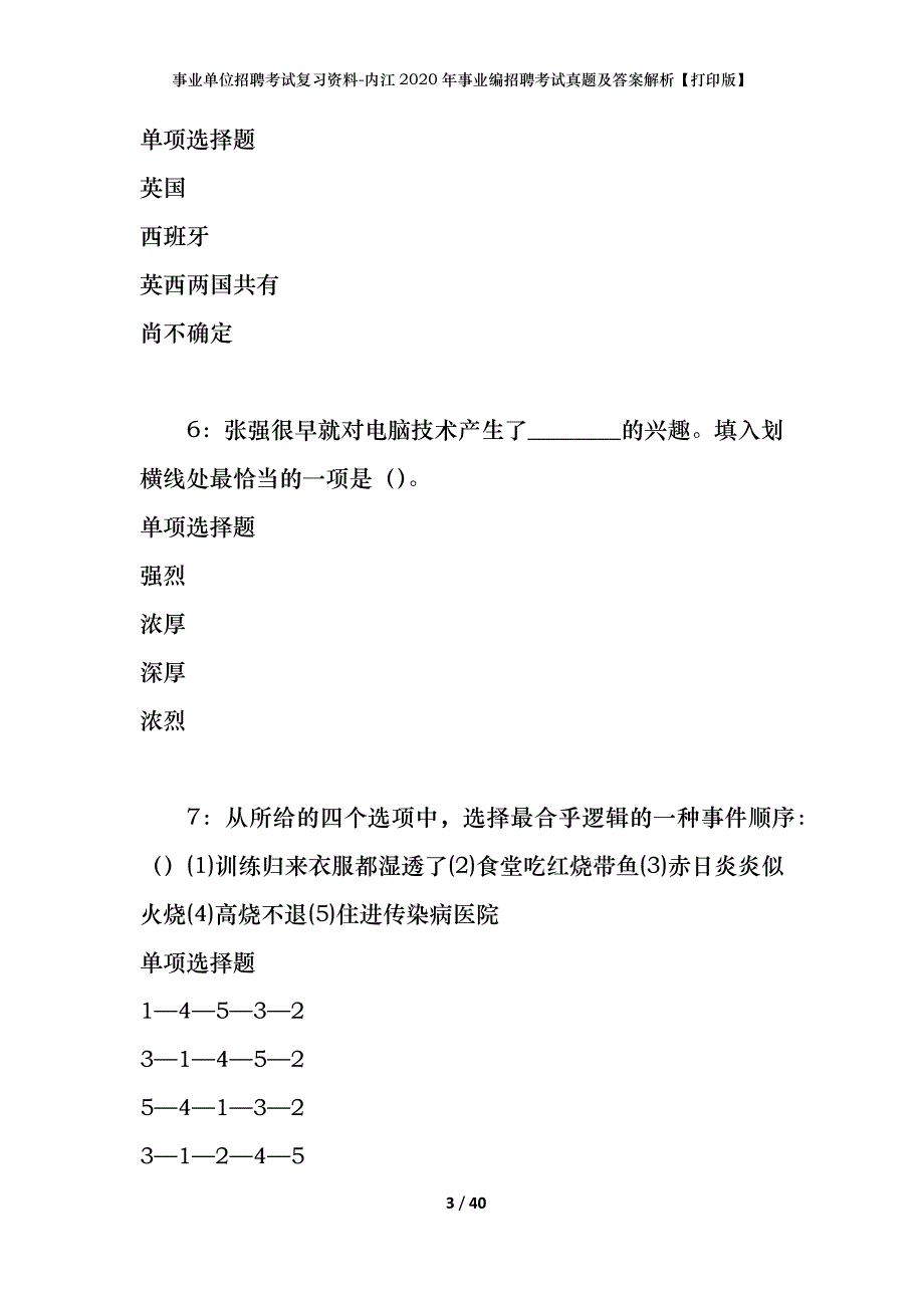 事业单位招聘考试复习资料-内江2020年事业编招聘考试真题及答案解析【打印版】_第3页