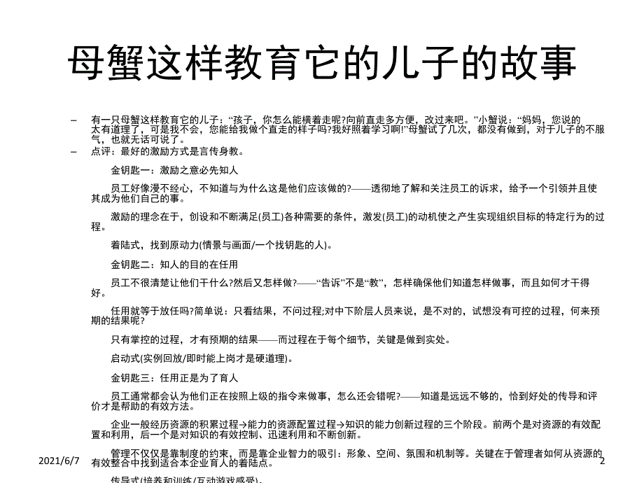 班组长怎么开早会PPT课件_第2页