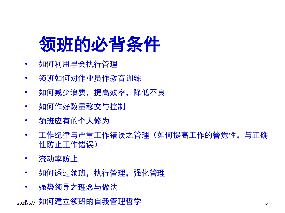 班组长怎么开早会PPT课件_第3页