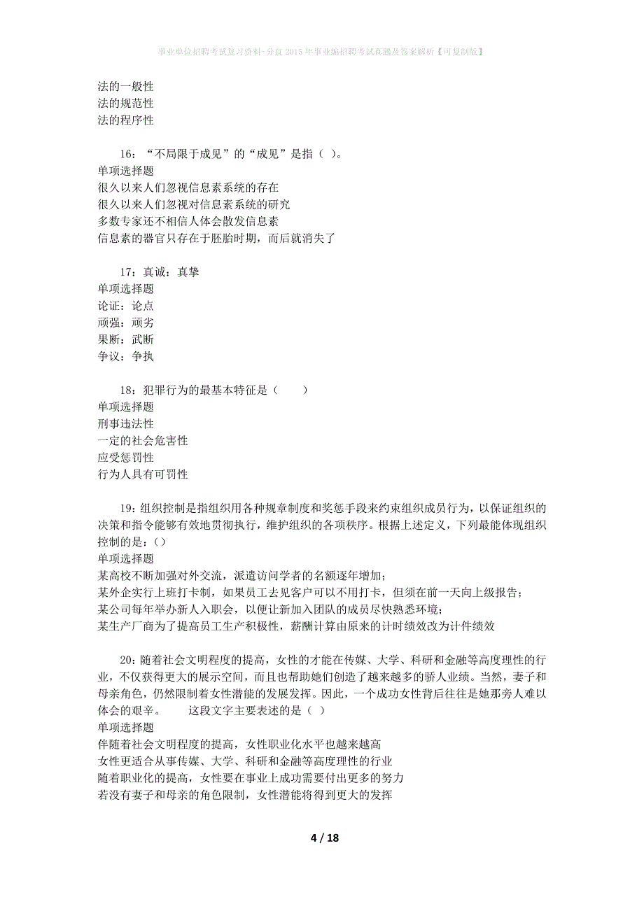 事业单位招聘考试复习资料-分宜2015年事业编招聘考试真题及答案解析【可复制版】_1_第4页