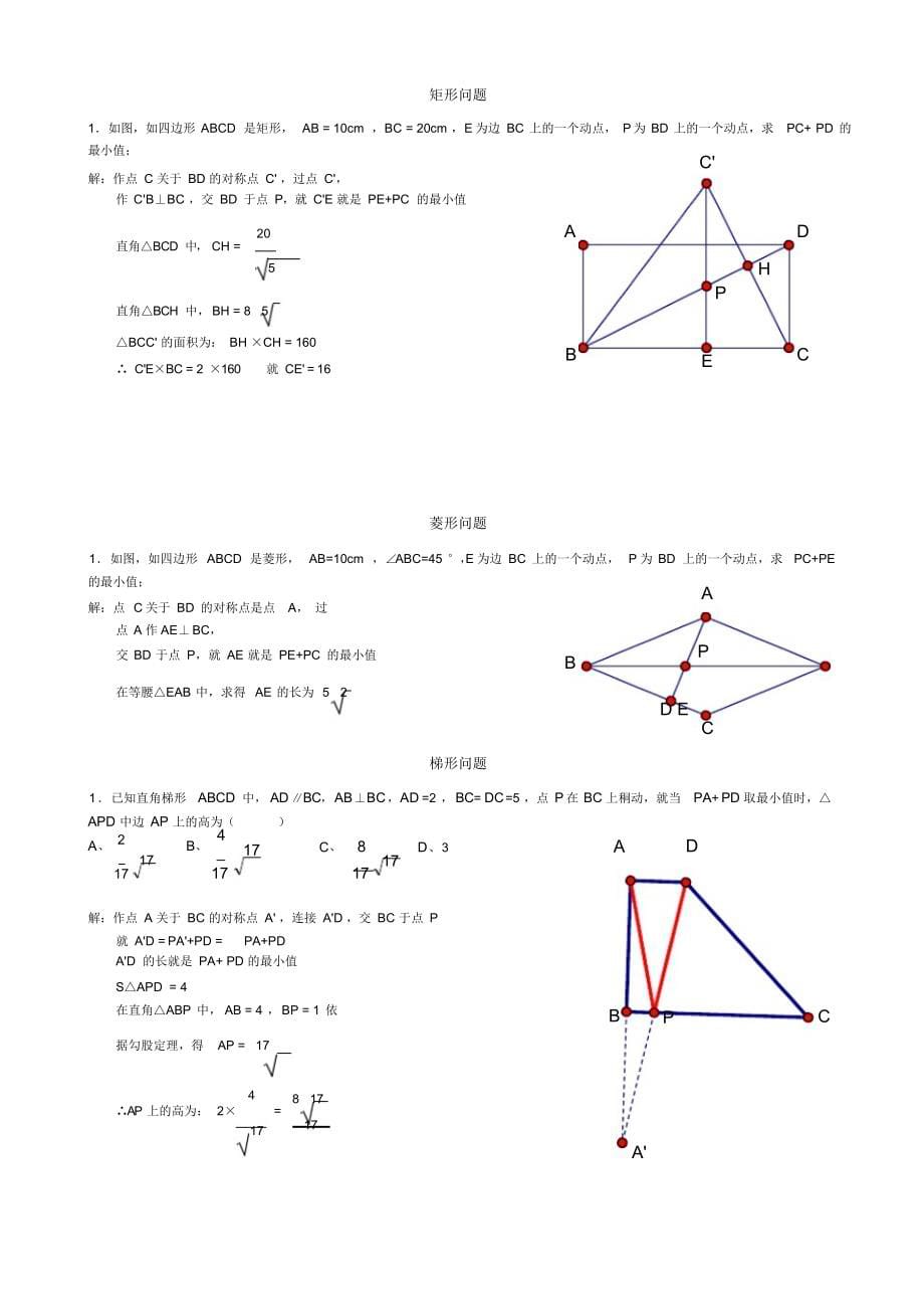 最全“将军饮马”类问题_第5页