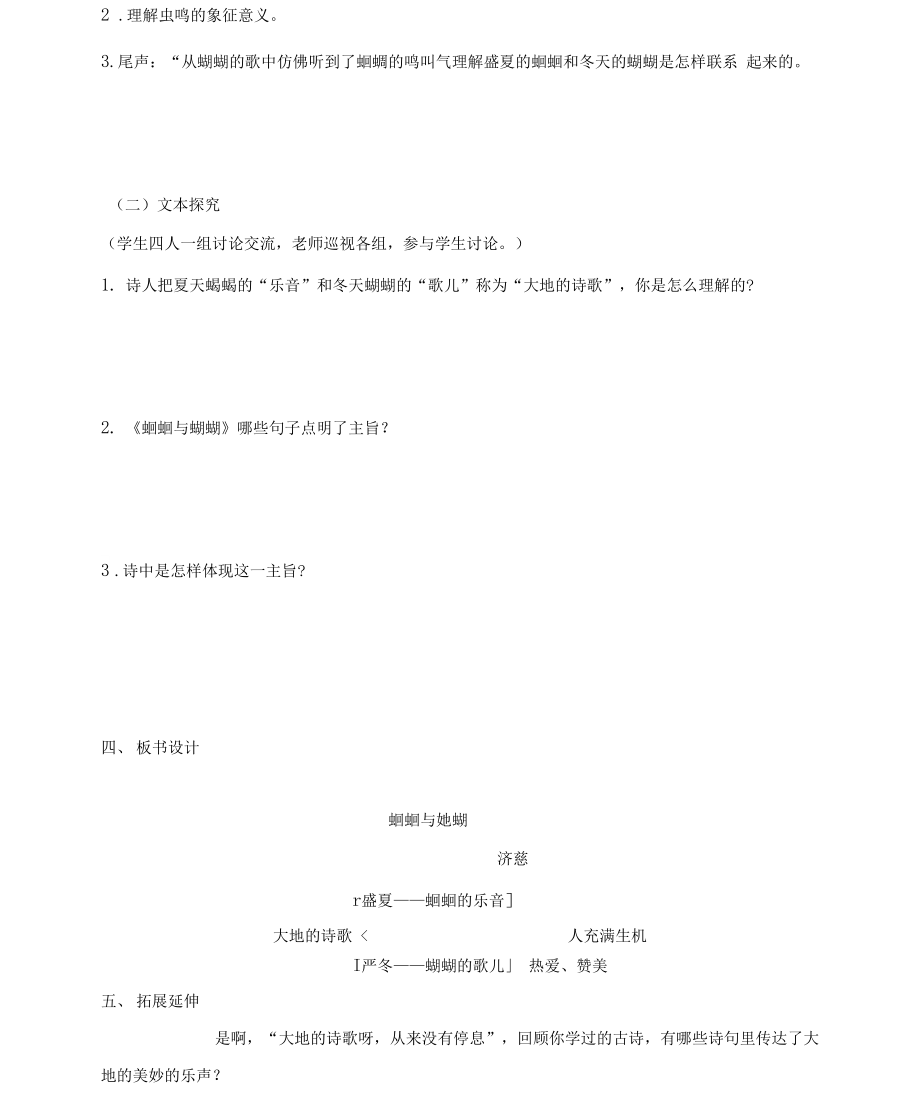 人教版初中语文九年级上册学案2：第4课 外国诗两首_第2页