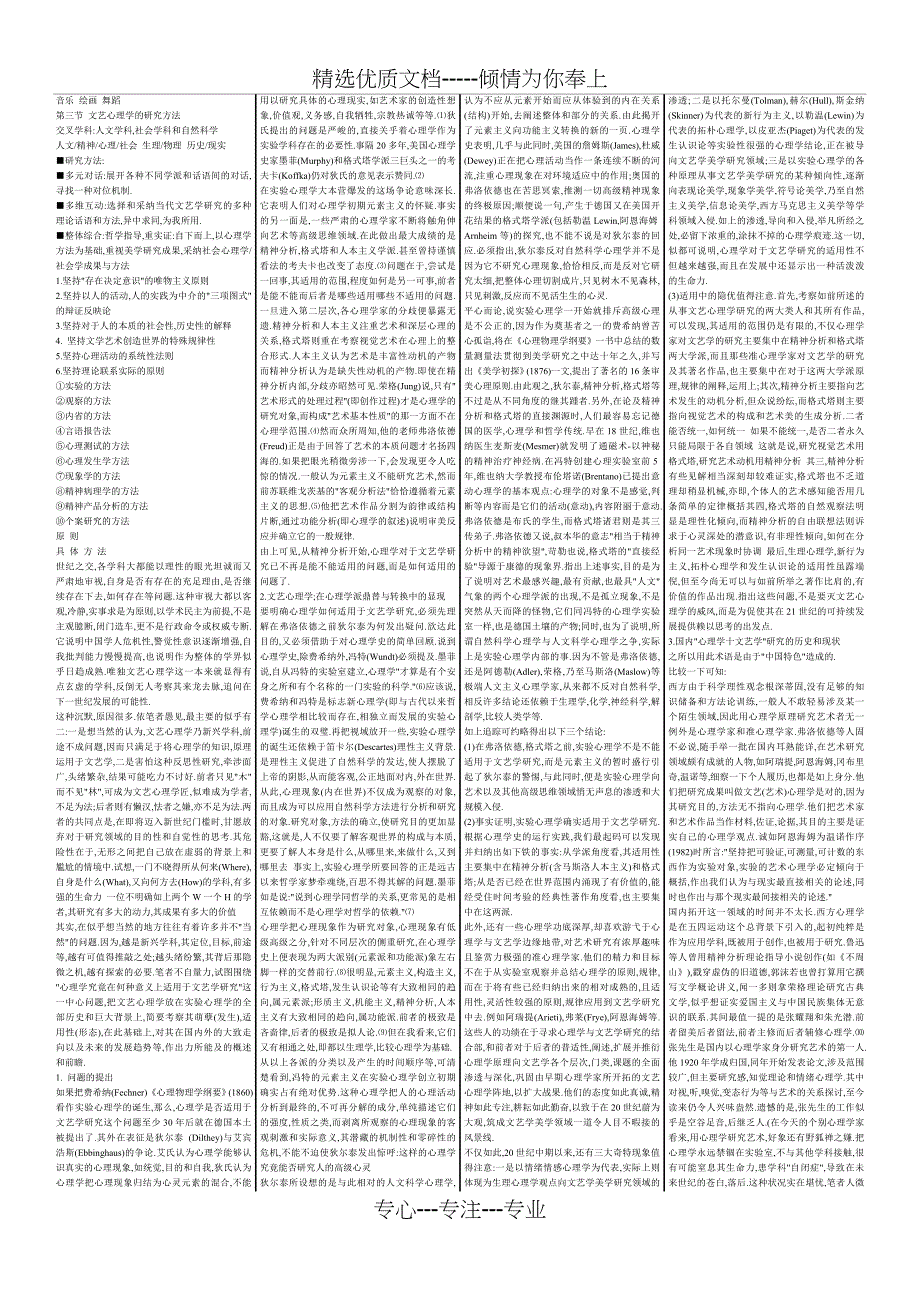 文艺心理学自考童庆炳很全很强大(共16页)_第3页