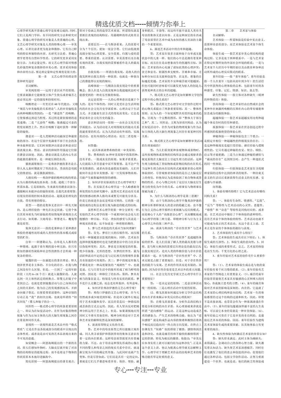 文艺心理学自考童庆炳很全很强大(共16页)_第5页