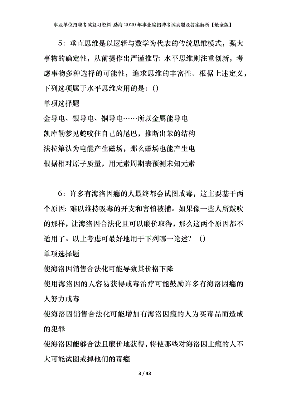 事业单位招聘考试复习资料-勐海2020年事业编招聘考试真题及答案解析【最全版】_第3页