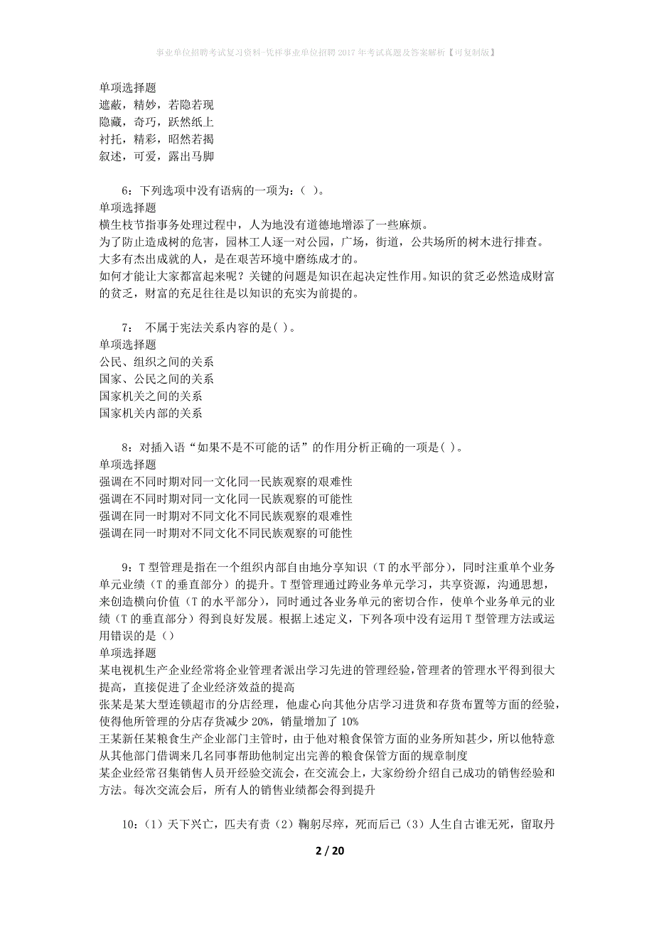 事业单位招聘考试复习资料-凭祥事业单位招聘2017年考试真题及答案解析【可复制版】_第2页