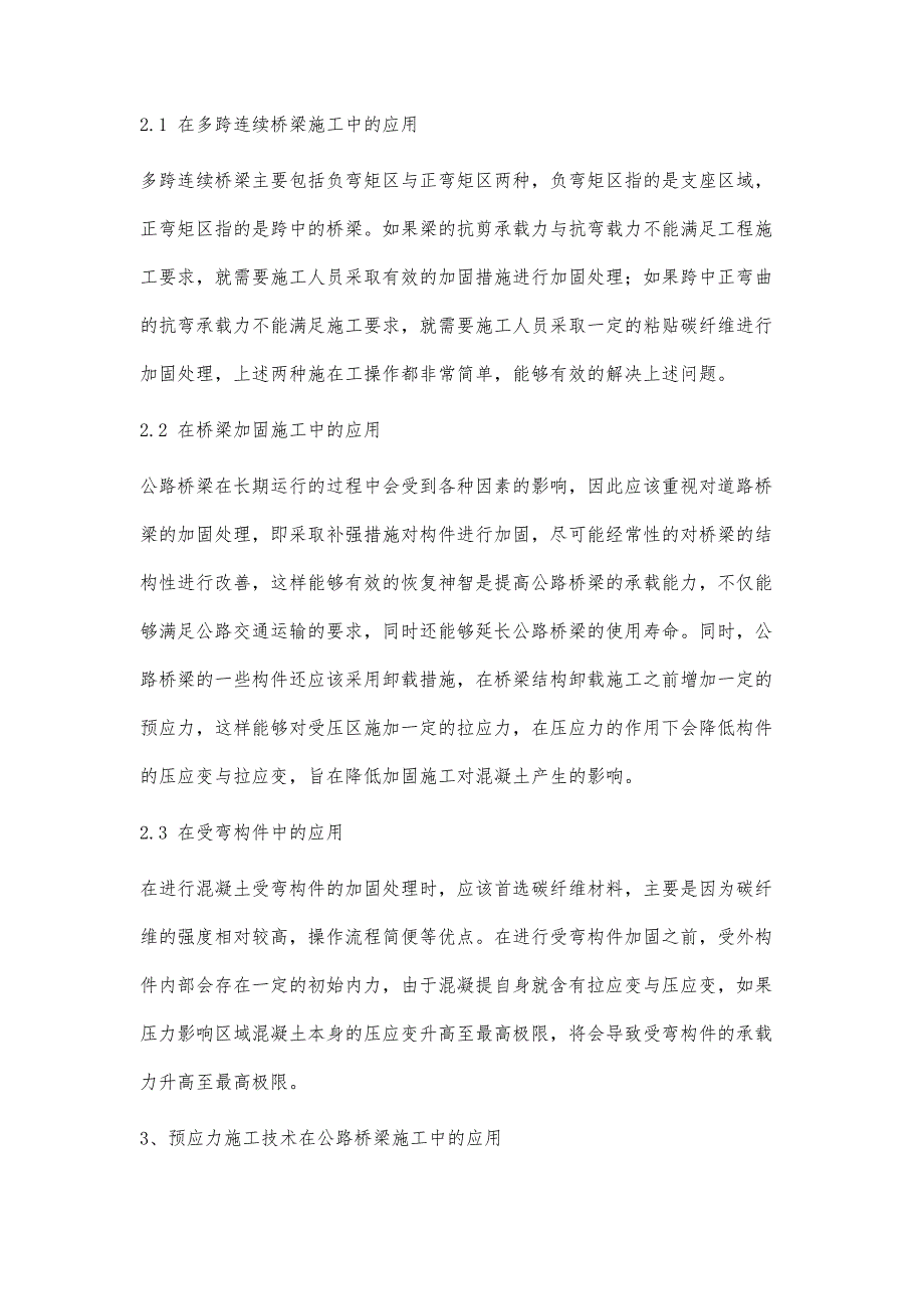 预应力施工技术在公路桥梁中的应用_第2页