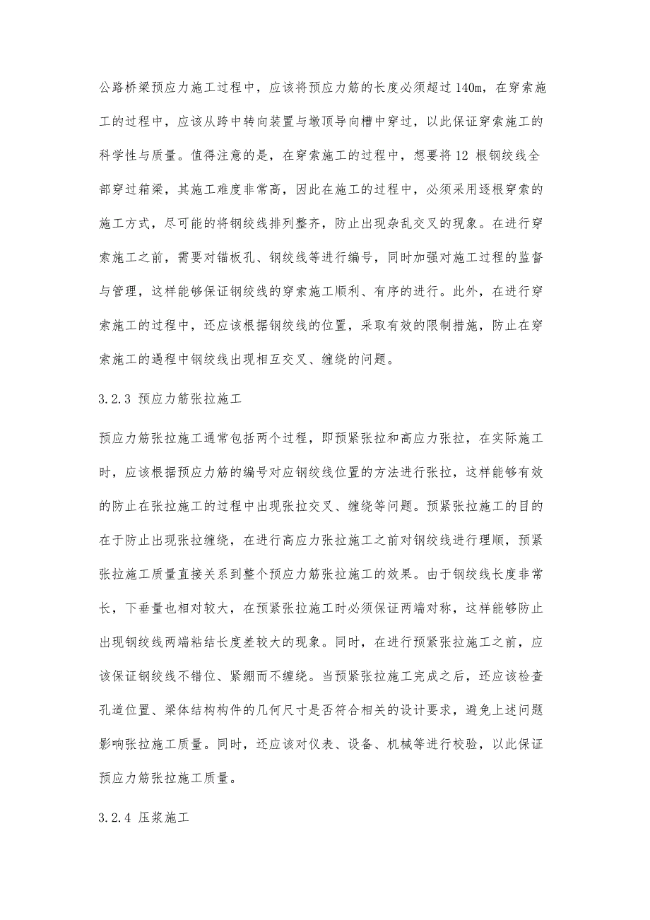 预应力施工技术在公路桥梁中的应用_第4页