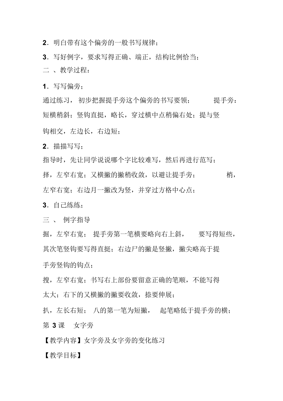 最新华文版小学一年级下册书法教案_第3页