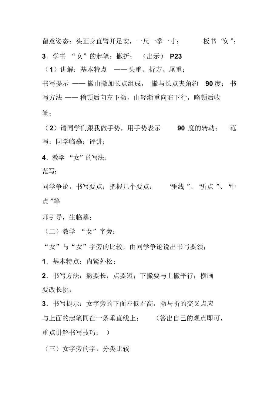 最新华文版小学一年级下册书法教案_第5页