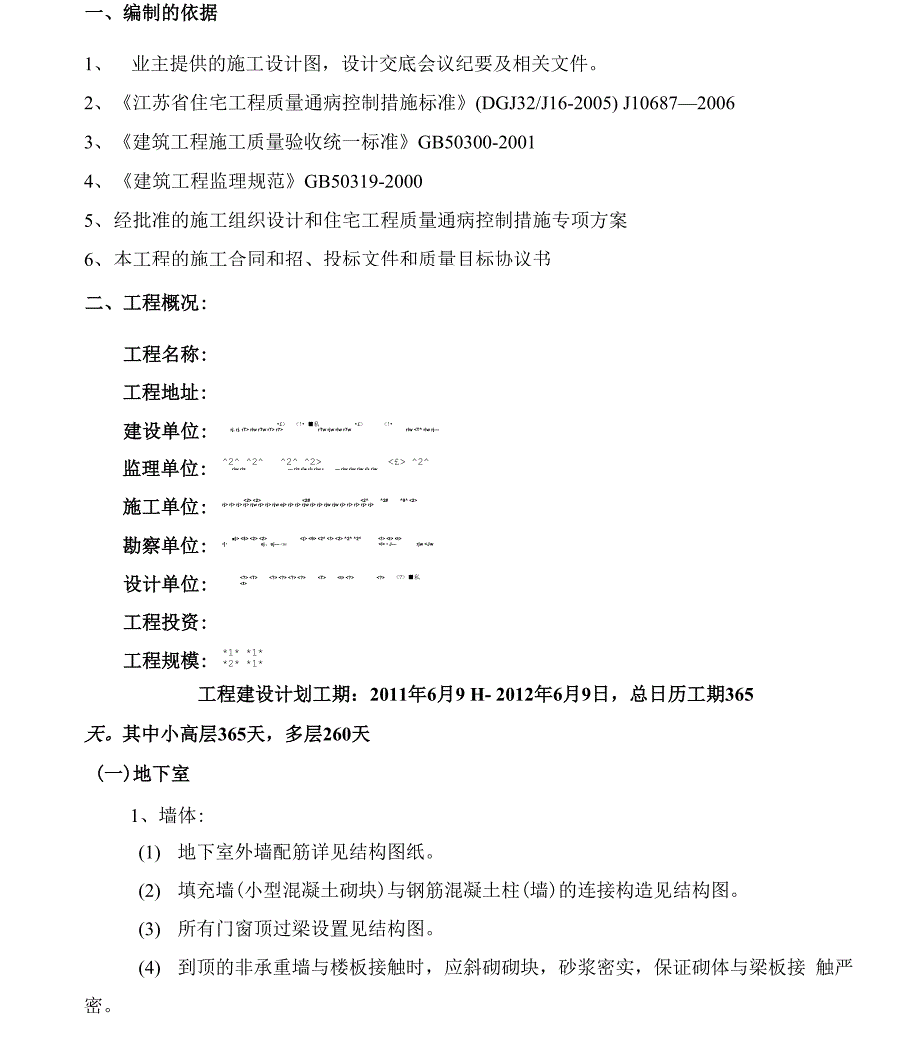 质量通病控制监理细则.doc_第2页