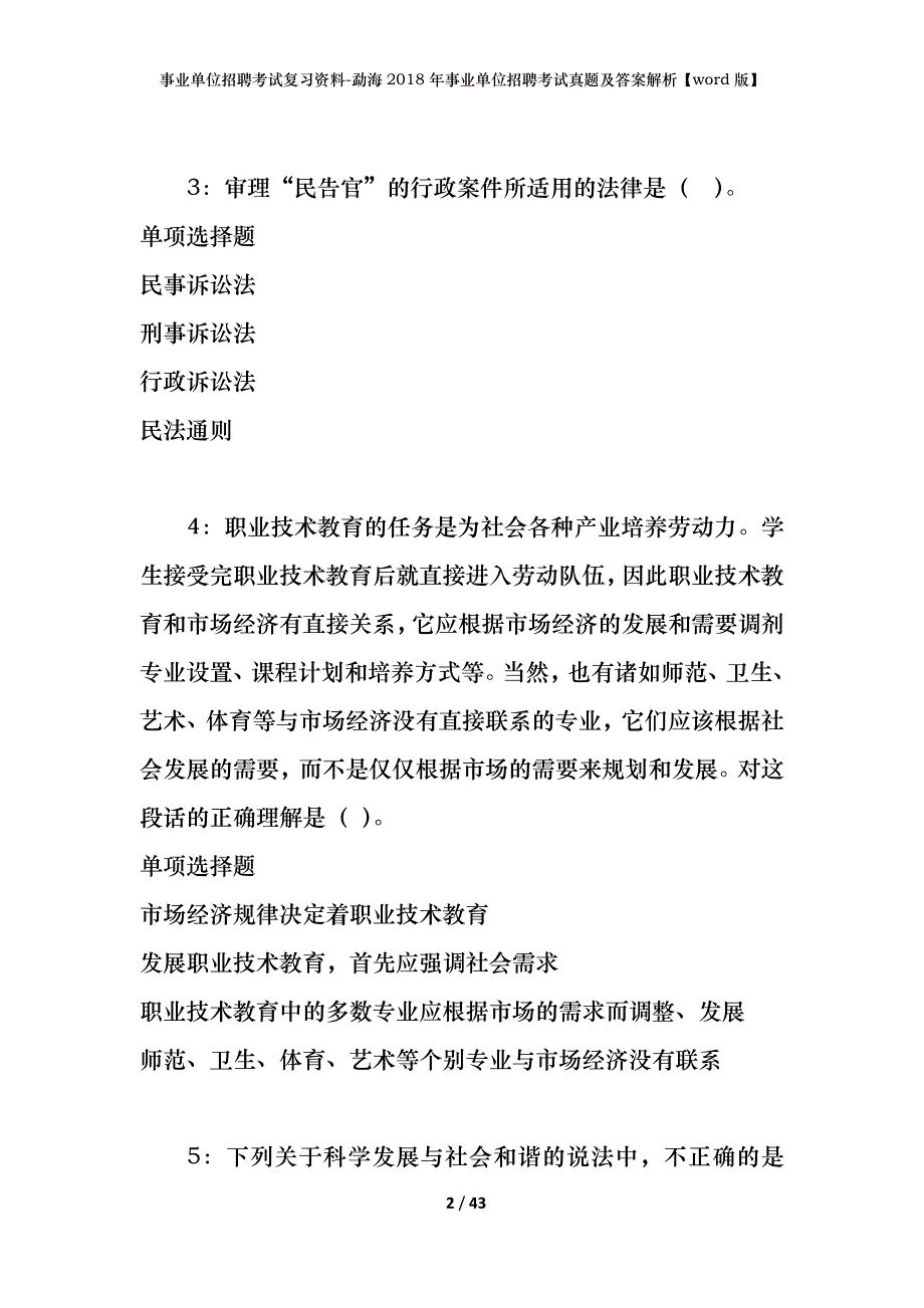 事业单位招聘考试复习资料-勐海2018年事业单位招聘考试真题及答案解析【word版】_第2页