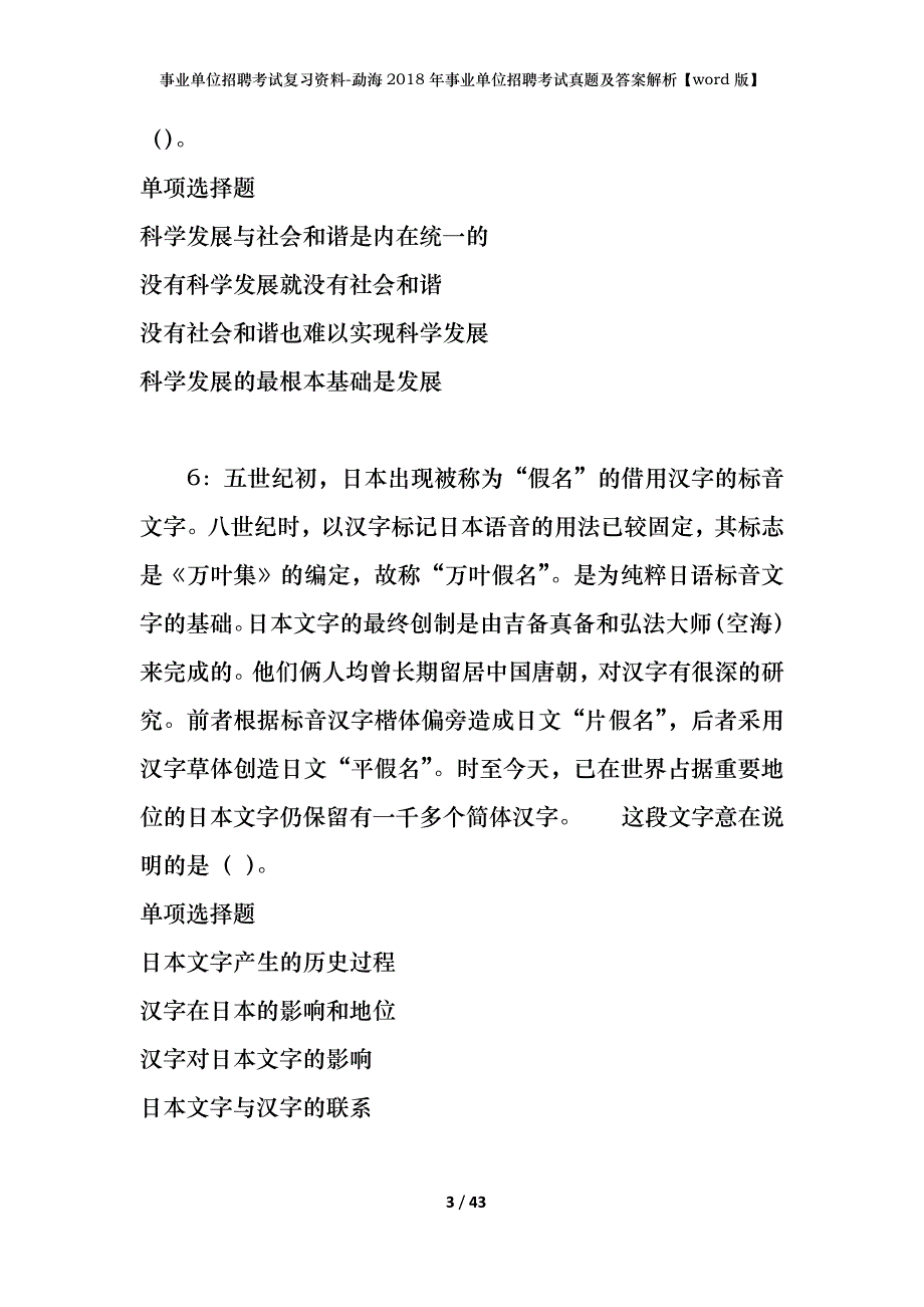 事业单位招聘考试复习资料-勐海2018年事业单位招聘考试真题及答案解析【word版】_第3页