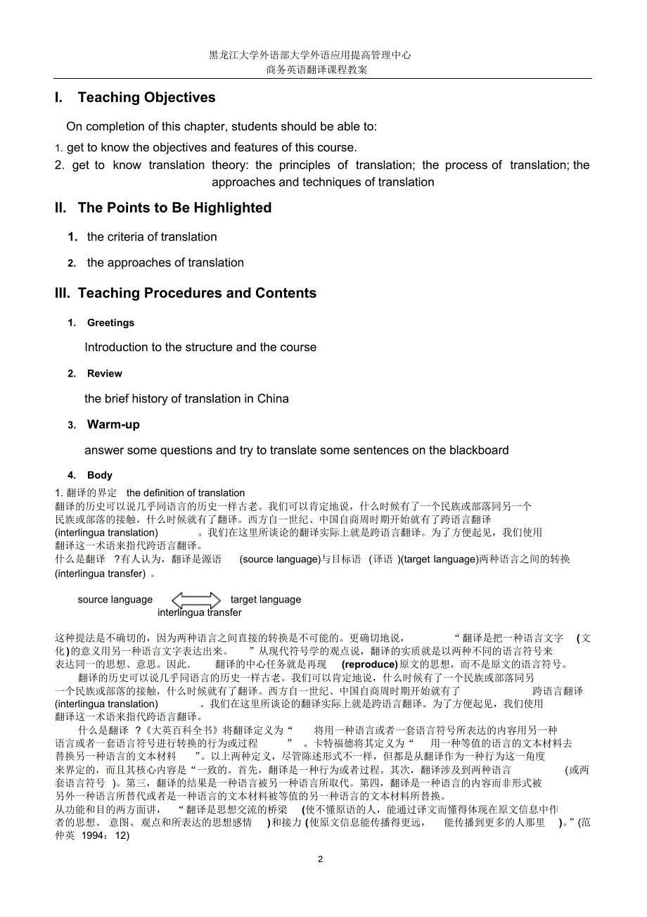 牛津高阶英汉词典-黑龙江大学外语教学研究部_第2页