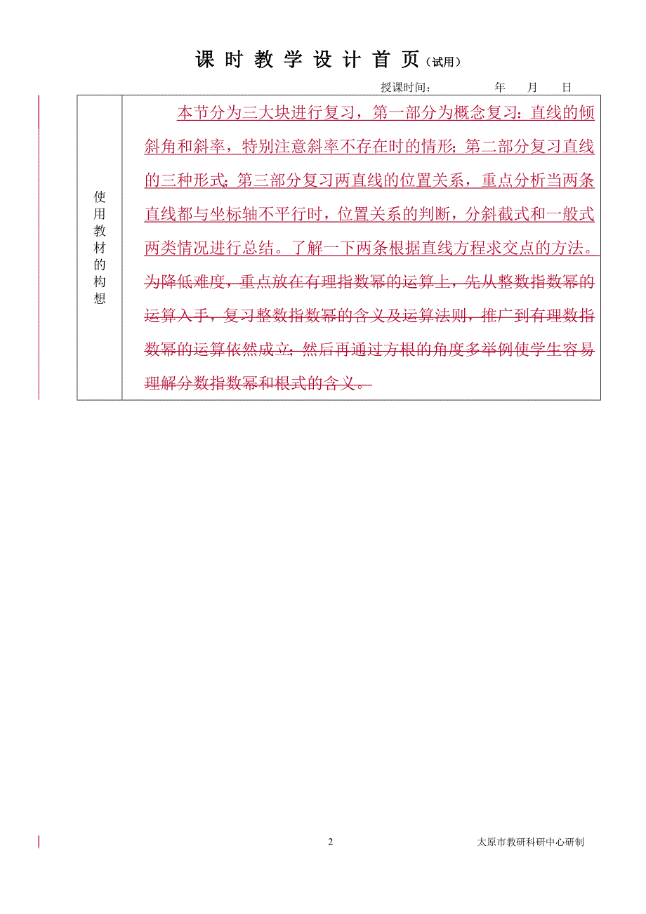 中职数学对口升学复习专题21 直线方程与两直线的位置关系教学设计_第2页