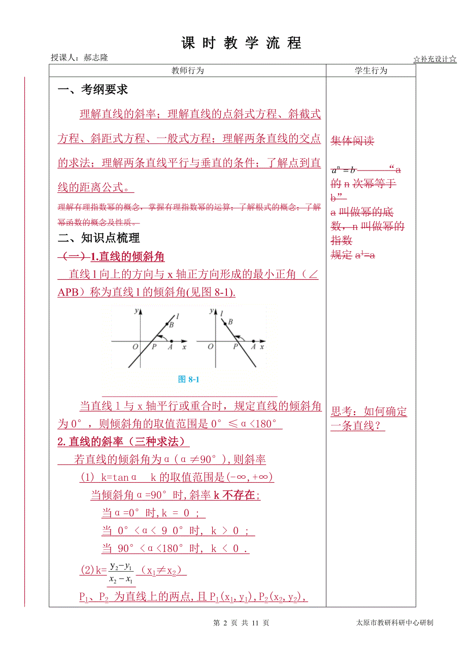 中职数学对口升学复习专题21 直线方程与两直线的位置关系教学设计_第3页