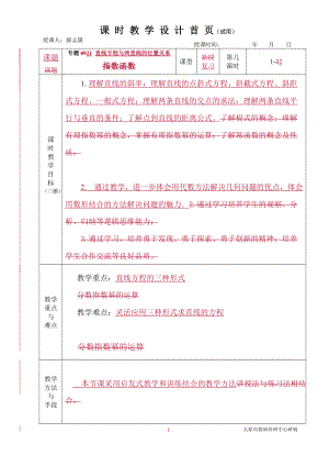 中职数学对口升学复习专题21 直线方程与两直线的位置关系教学设计