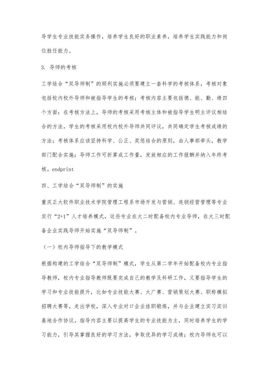 高职教育工学结合培养模式下双导师制的研究与实践_第5页