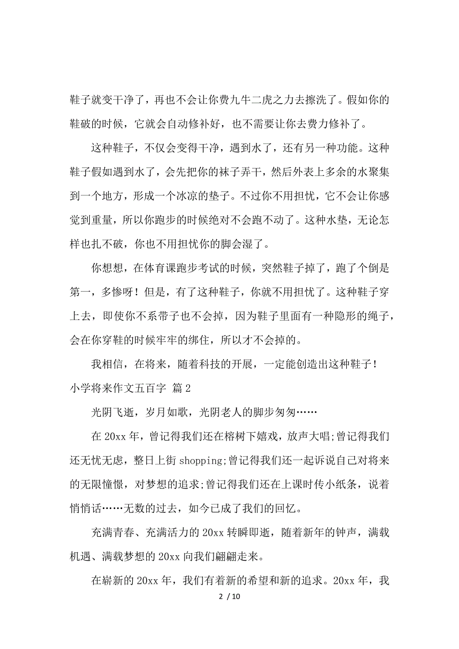 《【实用】小学未来作文500字汇总七篇_小学生作文 》_第2页