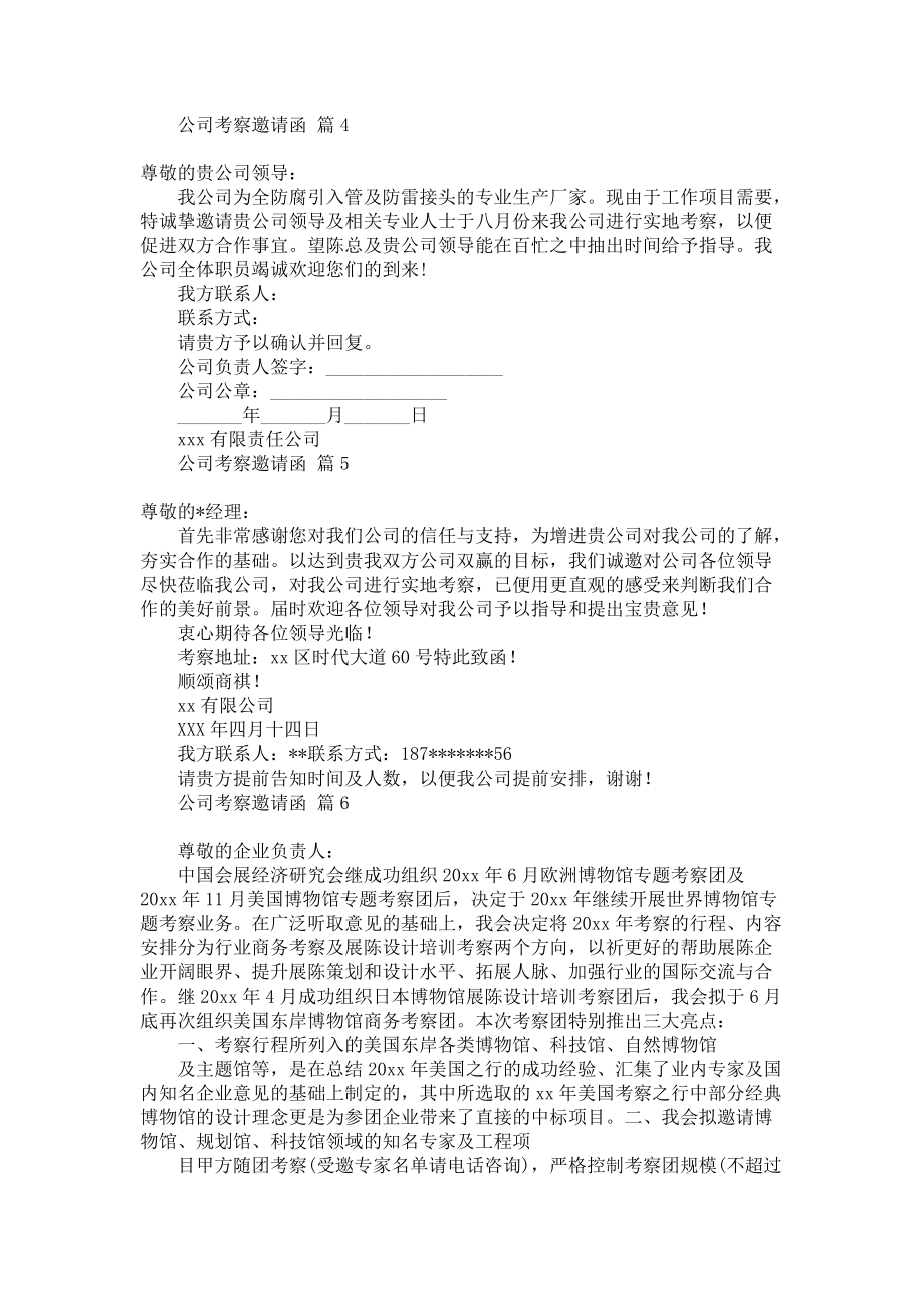 公司考察邀请函集锦9篇_第2页
