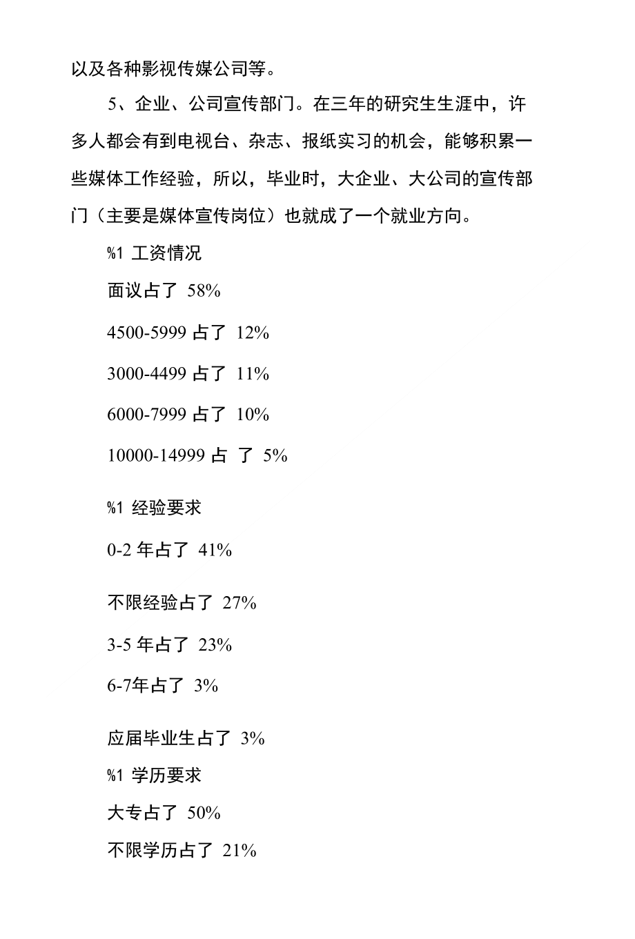 电视节目制作专业就业方向分析_第2页